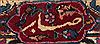 Mashad Red Hand Knotted 910 X 137  Area Rug 400-17114 Thumb 6